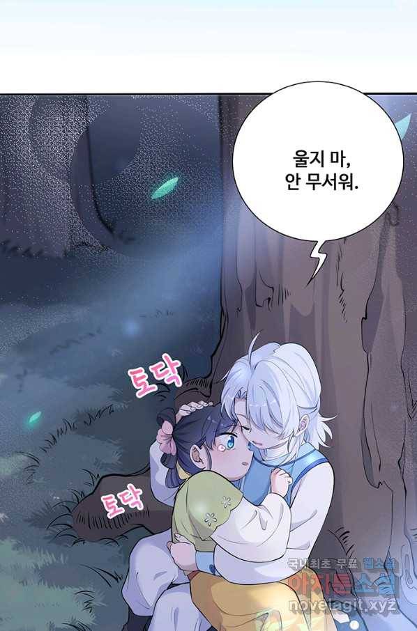 황후마마가 이상해 84화 47