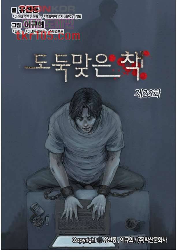 도둑맞은 책 29화 1