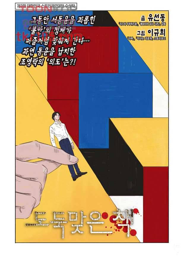 도둑맞은 책 29화 2