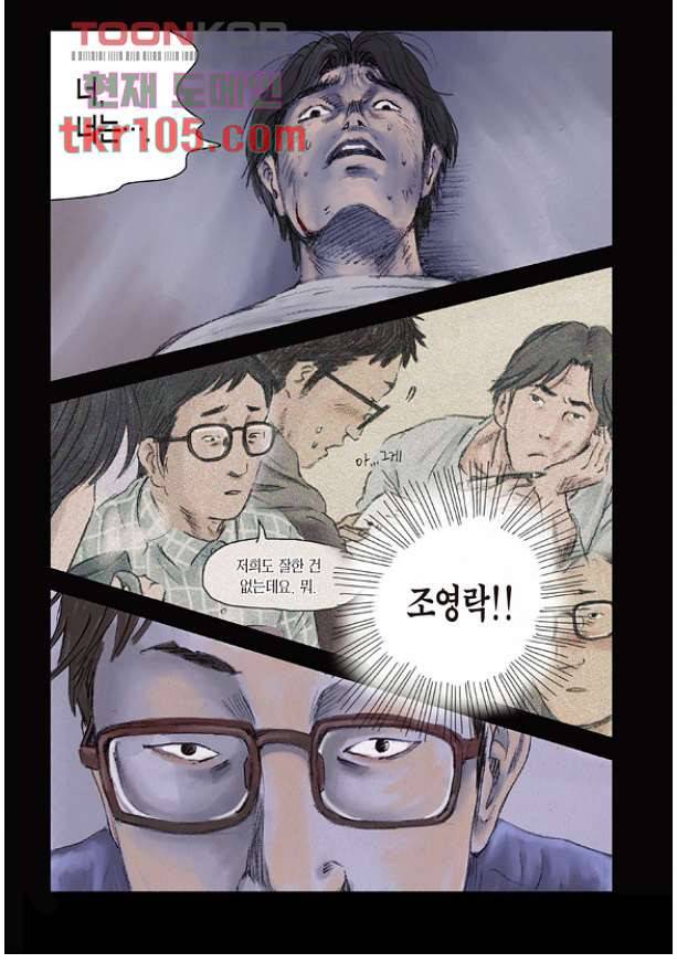 도둑맞은 책 29화 4