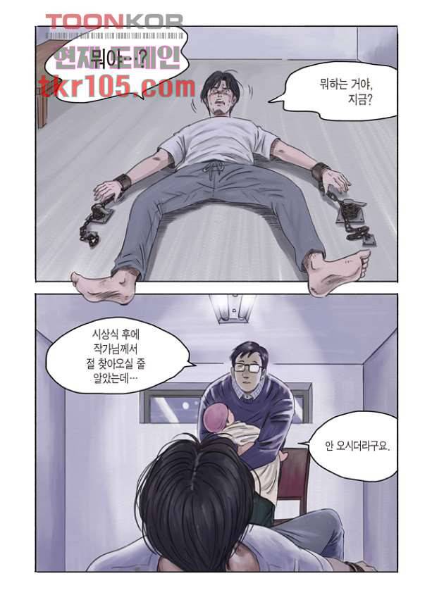 도둑맞은 책 29화 7