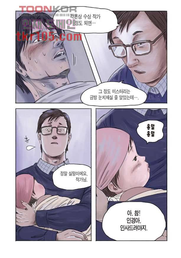 도둑맞은 책 29화 8
