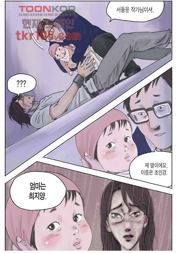 도둑맞은 책 29화 9