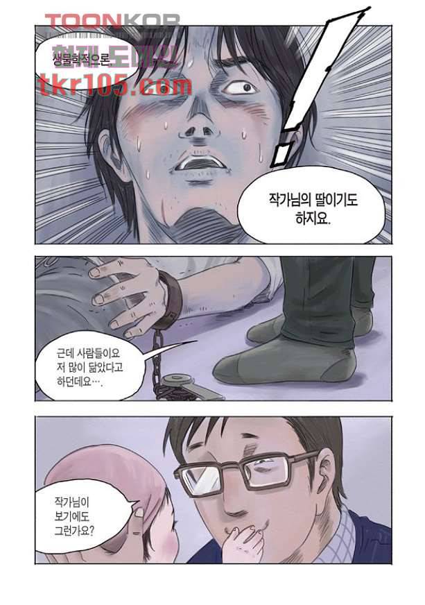 도둑맞은 책 29화 10