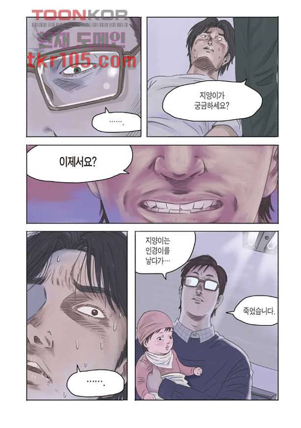 도둑맞은 책 29화 12