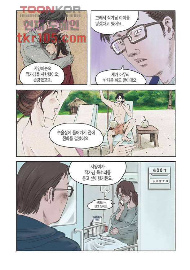 도둑맞은 책 29화 14