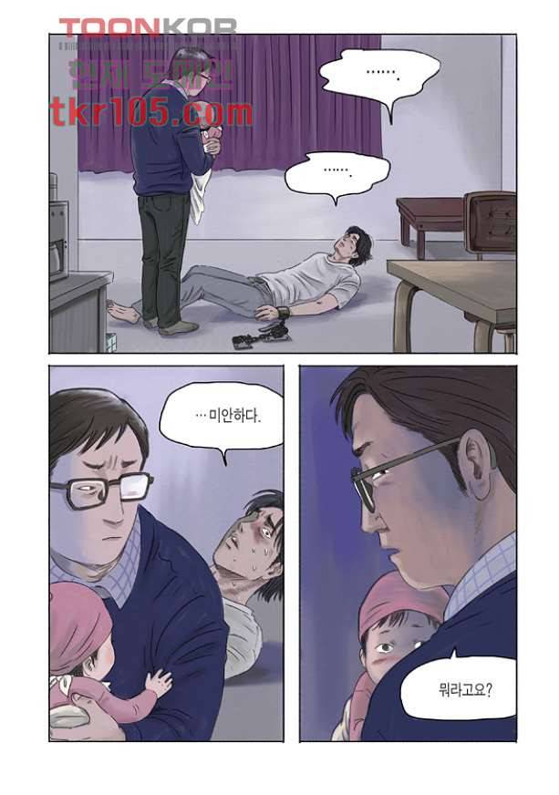 도둑맞은 책 29화 16