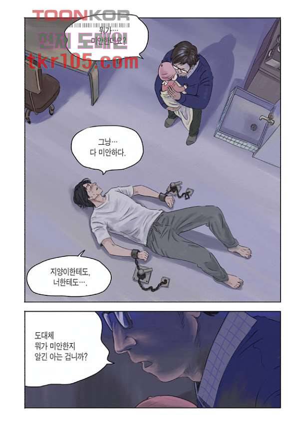 도둑맞은 책 29화 17