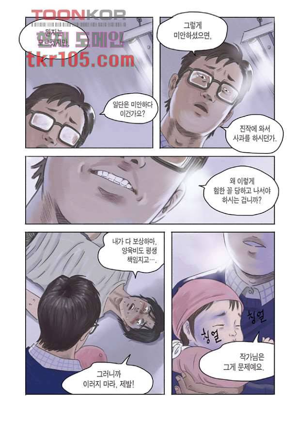 도둑맞은 책 29화 18