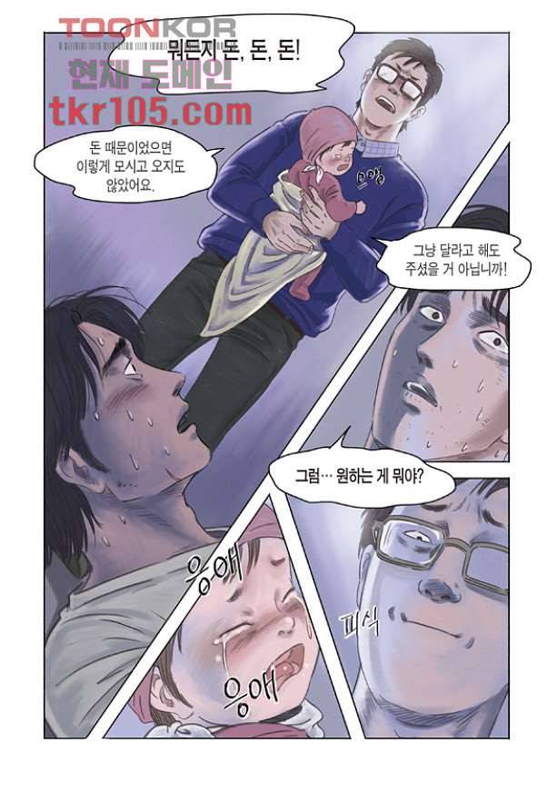 도둑맞은 책 29화 19