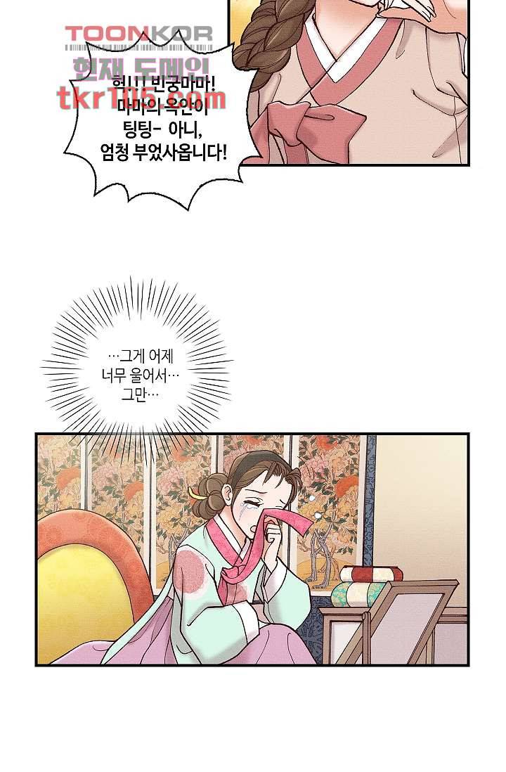 궁 안에 살다 23화 4