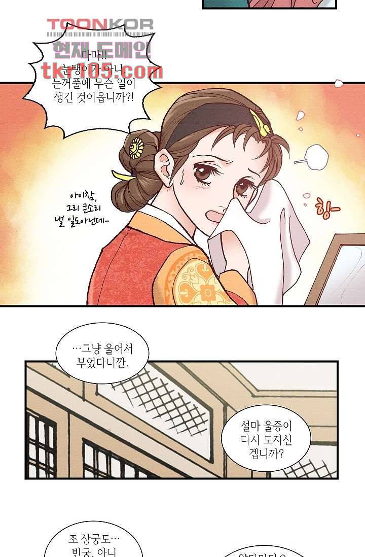 궁 안에 살다 23화 7