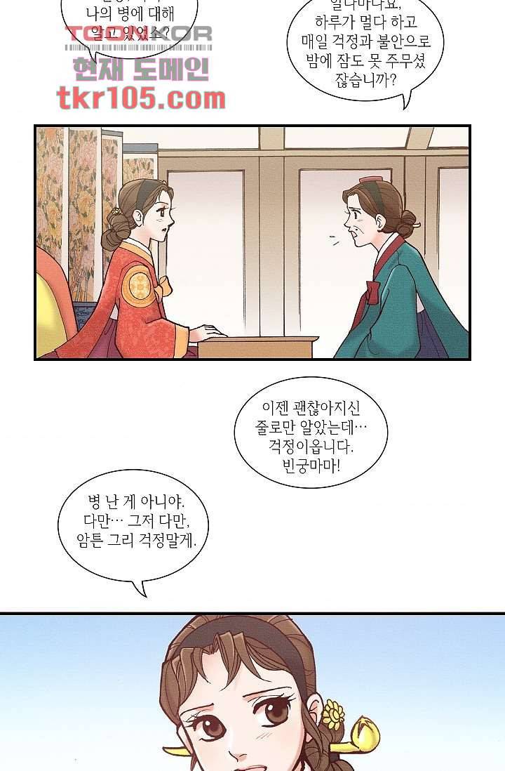궁 안에 살다 23화 8