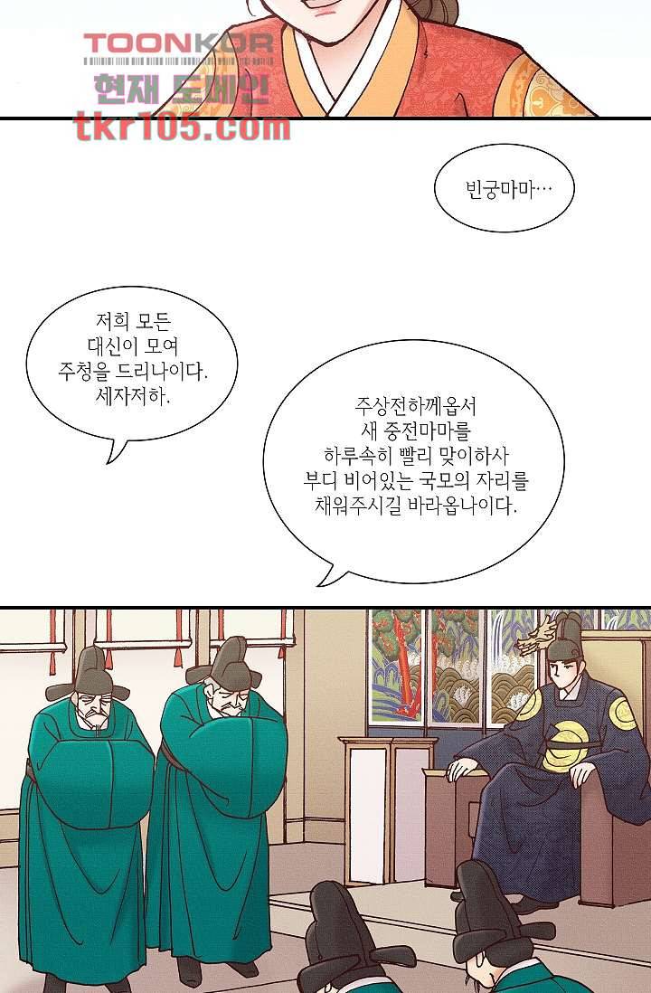 궁 안에 살다 23화 9