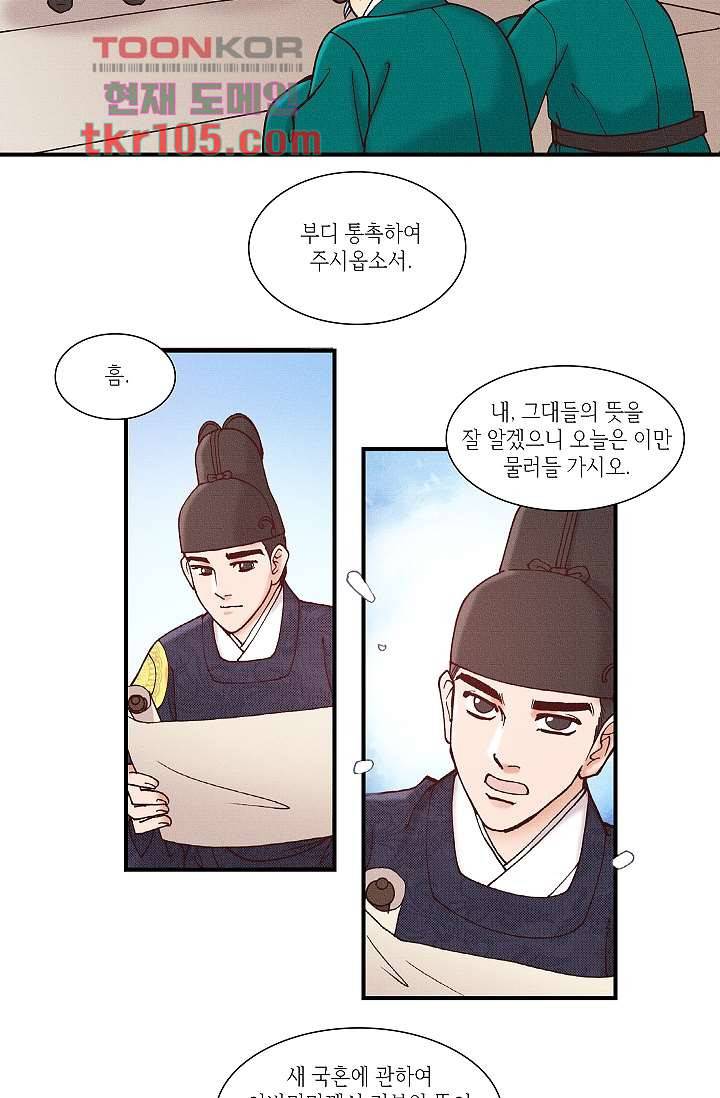 궁 안에 살다 23화 10