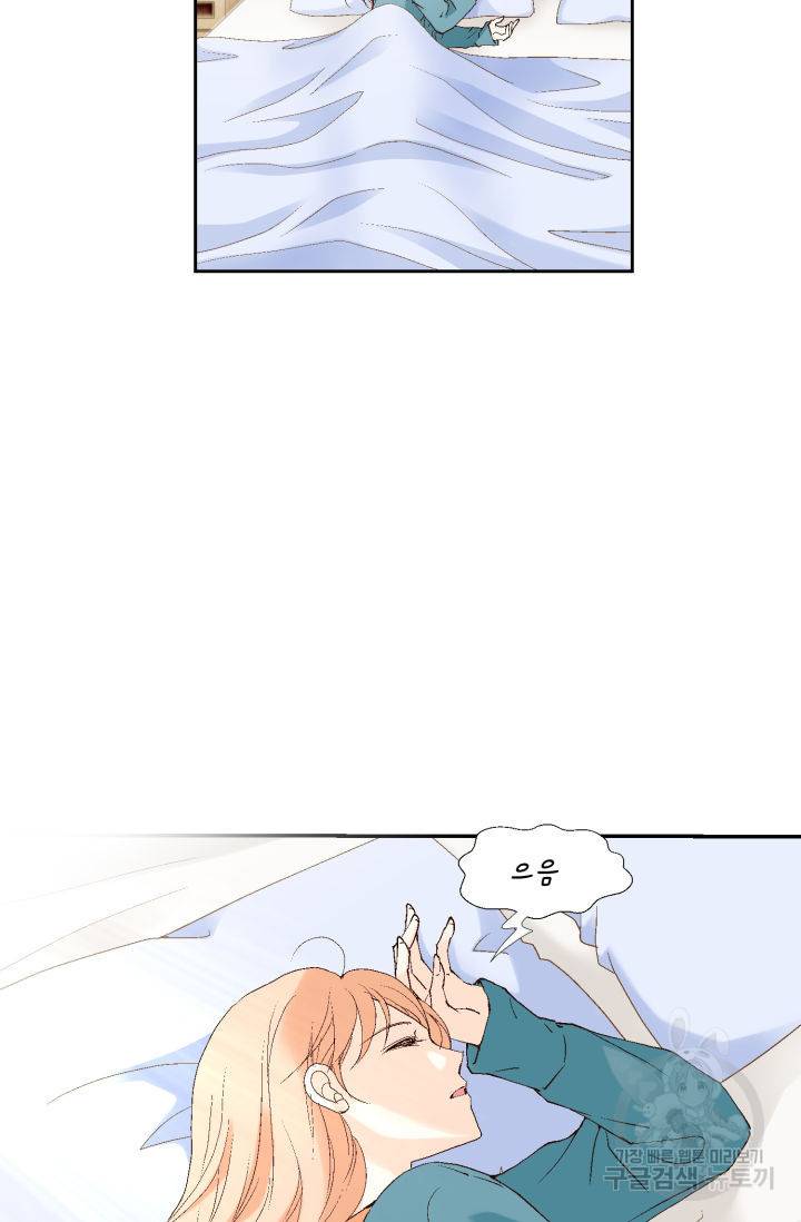 이 봄을 갖고 싶다 121화 6