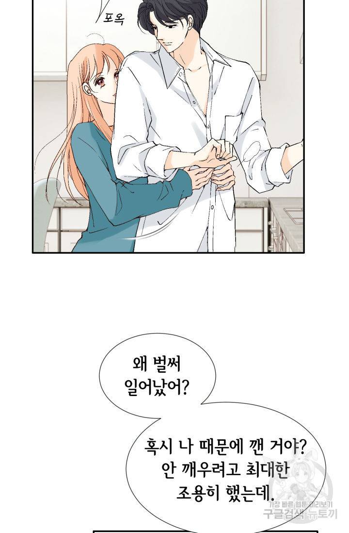 이 봄을 갖고 싶다 121화 10