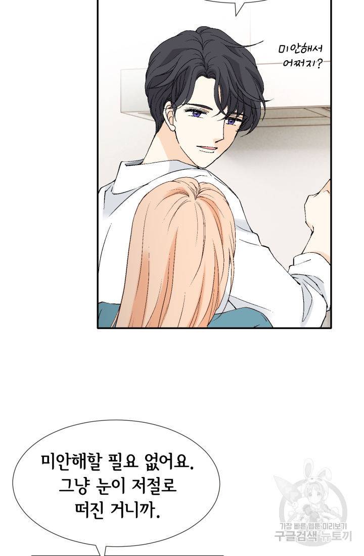 이 봄을 갖고 싶다 121화 11