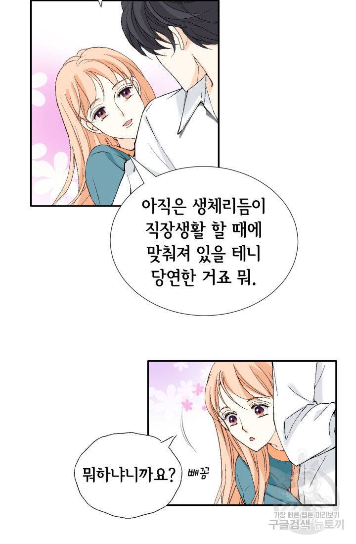 이 봄을 갖고 싶다 121화 12