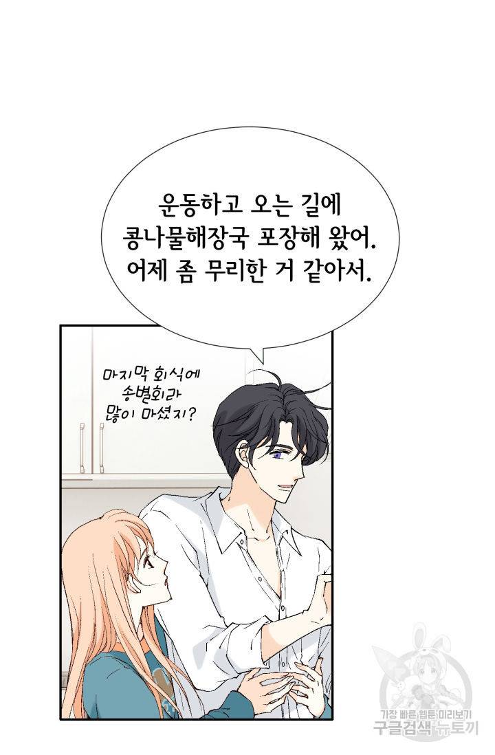 이 봄을 갖고 싶다 121화 13