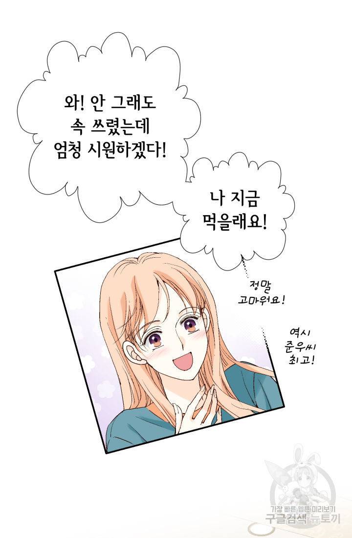 이 봄을 갖고 싶다 121화 14