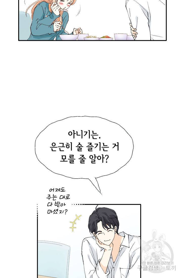 이 봄을 갖고 싶다 121화 18