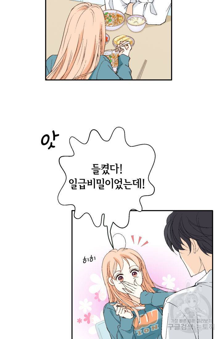 이 봄을 갖고 싶다 121화 19