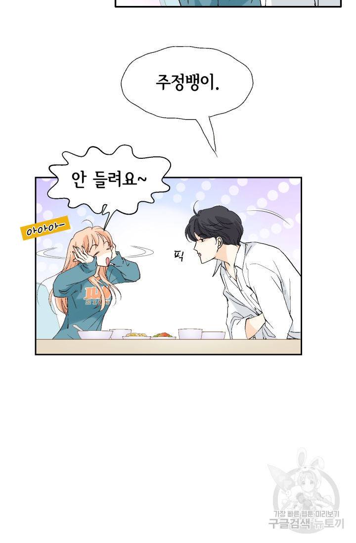 이 봄을 갖고 싶다 121화 20