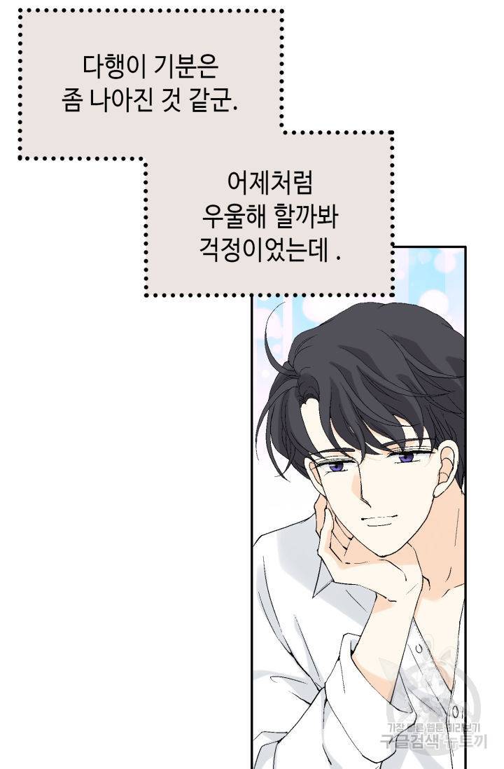 이 봄을 갖고 싶다 121화 21