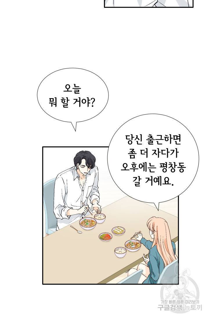 이 봄을 갖고 싶다 121화 22