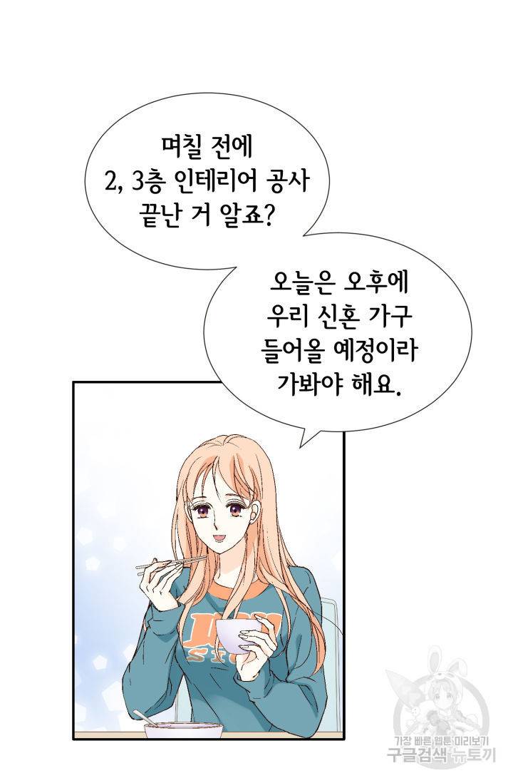 이 봄을 갖고 싶다 121화 23