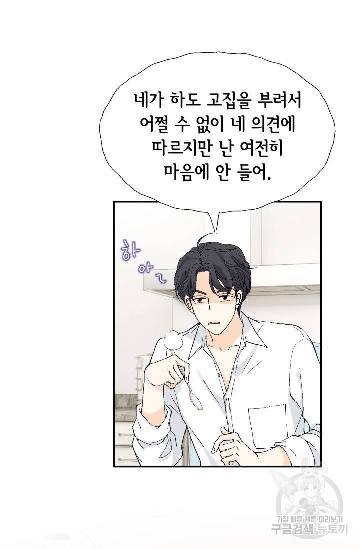 이 봄을 갖고 싶다 121화 24