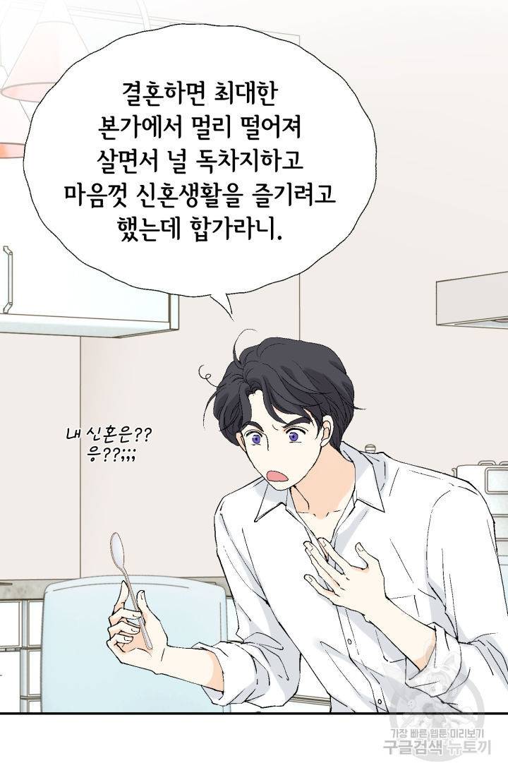 이 봄을 갖고 싶다 121화 25
