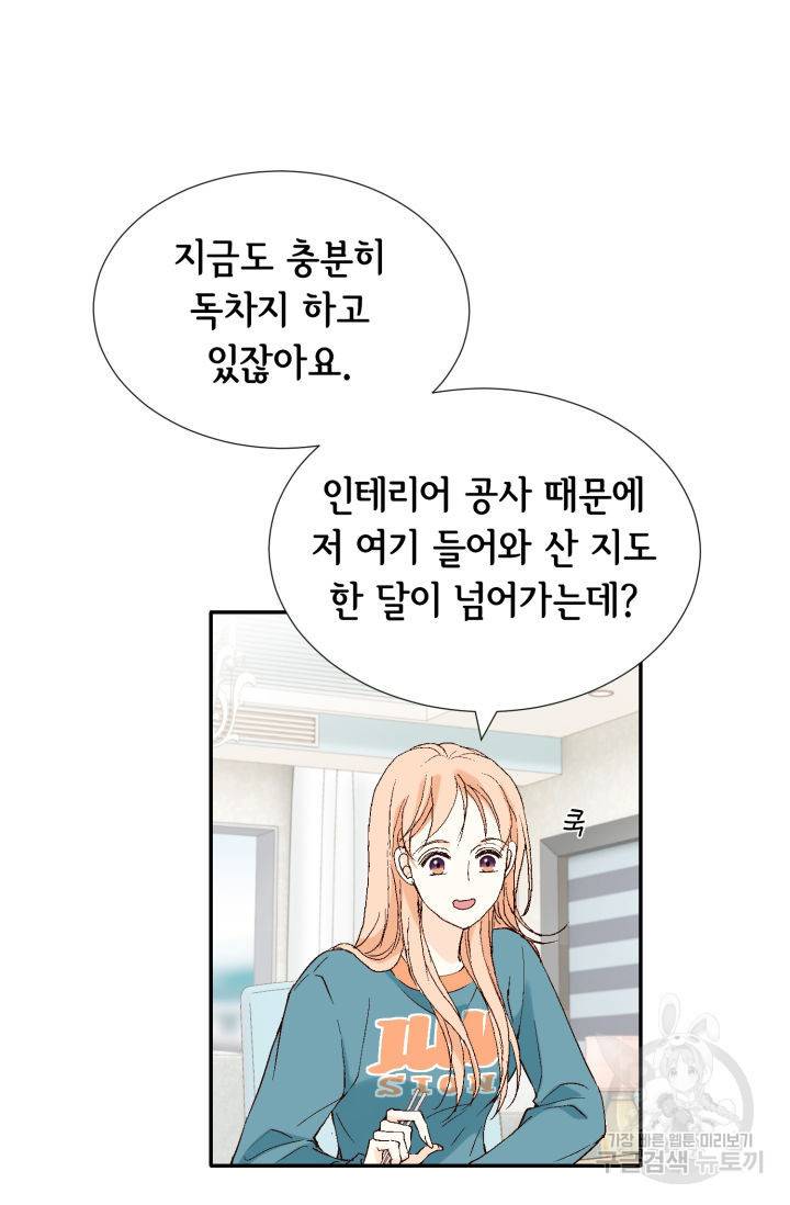 이 봄을 갖고 싶다 121화 26