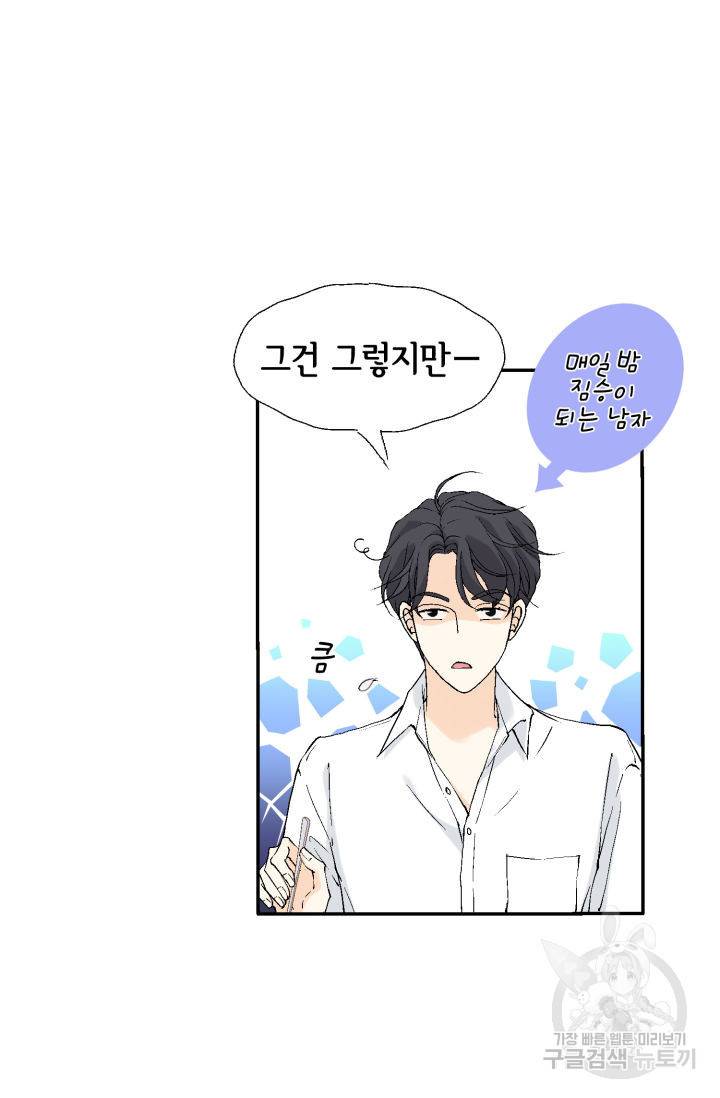 이 봄을 갖고 싶다 121화 27