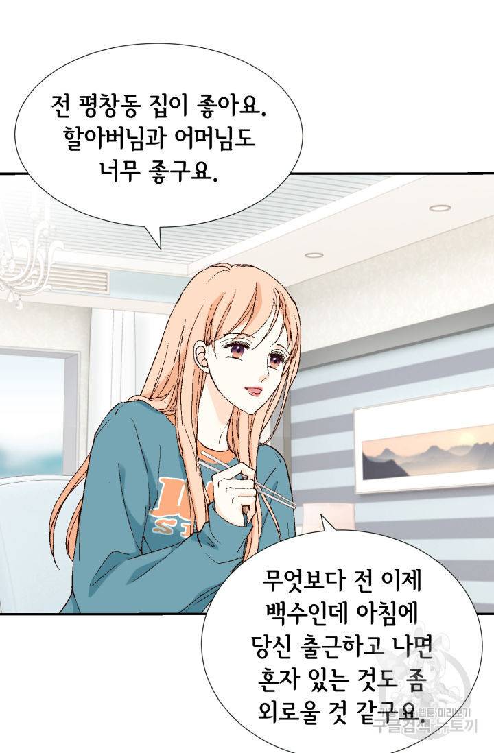 이 봄을 갖고 싶다 121화 28