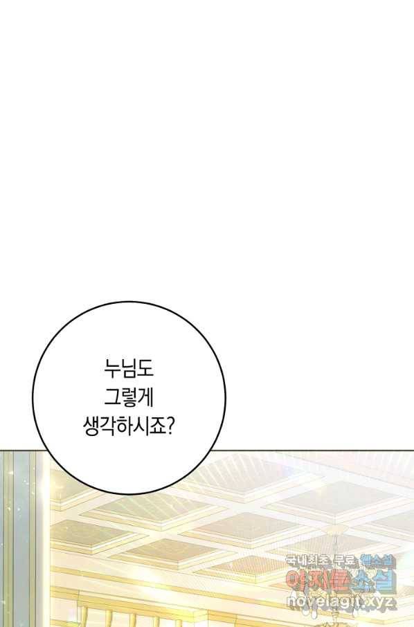 악녀는 마리오네트 53화 1