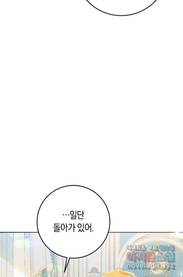 악녀는 마리오네트 53화 3