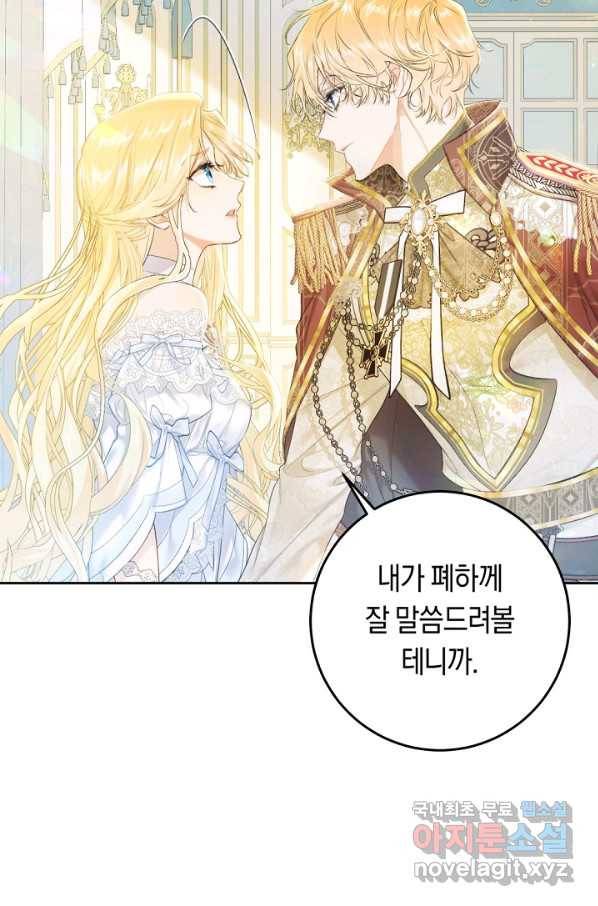 악녀는 마리오네트 53화 4