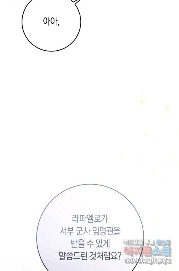 악녀는 마리오네트 53화 6