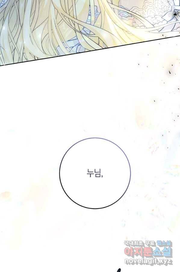 악녀는 마리오네트 53화 9