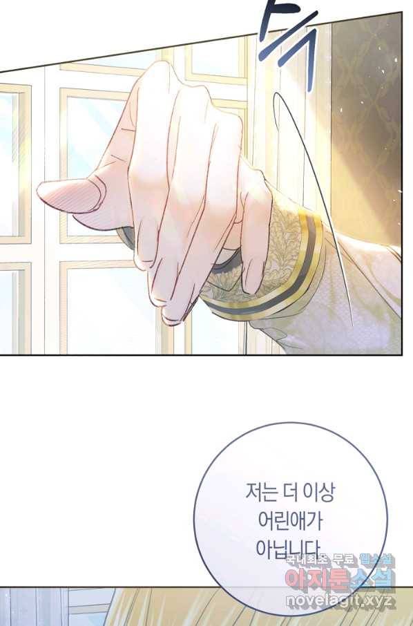 악녀는 마리오네트 53화 10