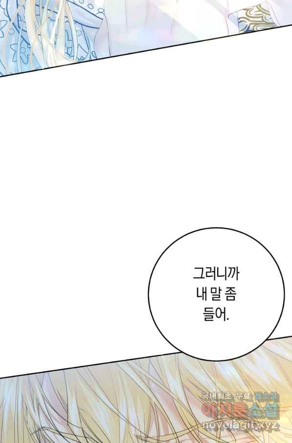 악녀는 마리오네트 53화 20