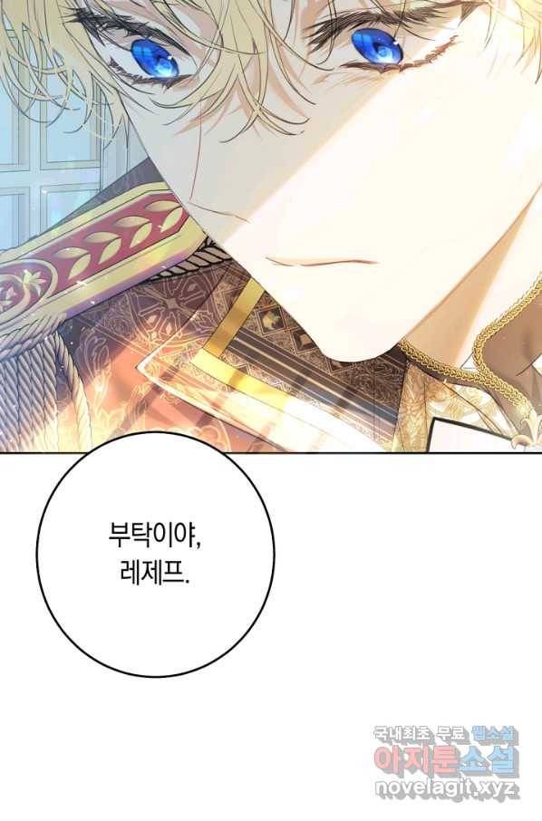 악녀는 마리오네트 53화 21