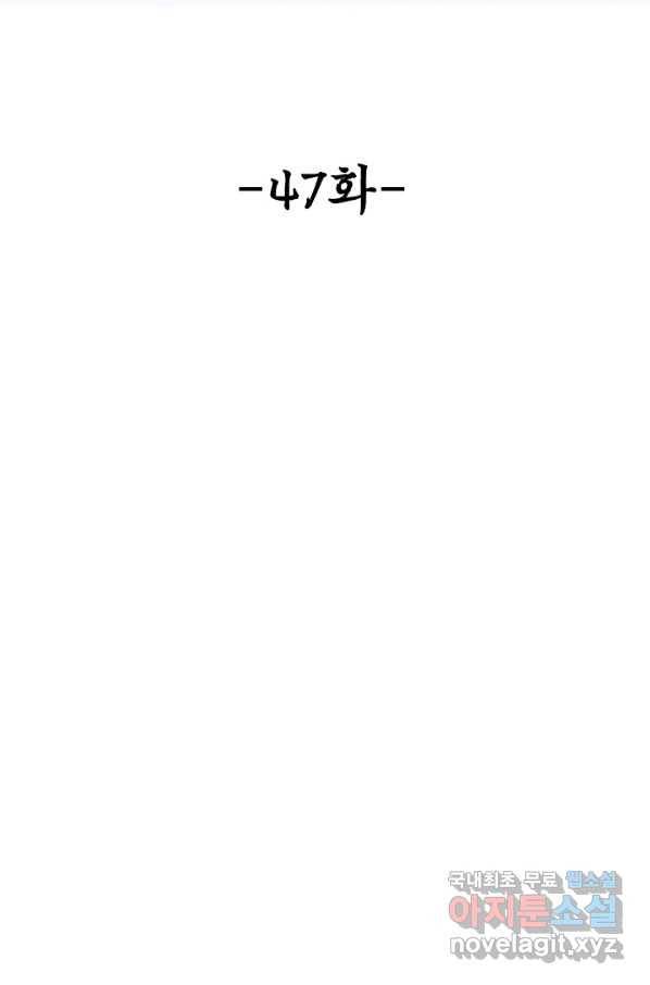 악인 장문의 귀환 47화 2