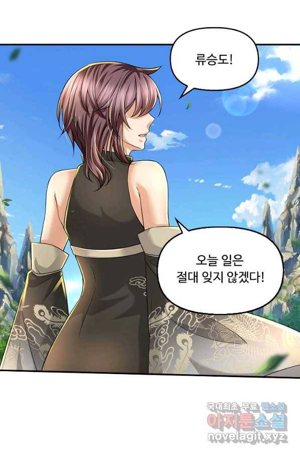 악인 장문의 귀환 47화 25