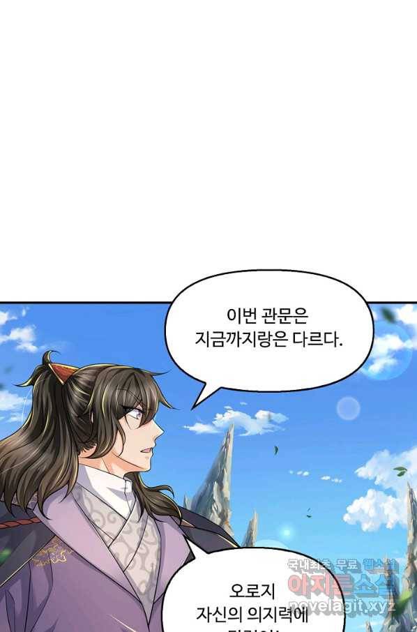 악인 장문의 귀환 47화 32
