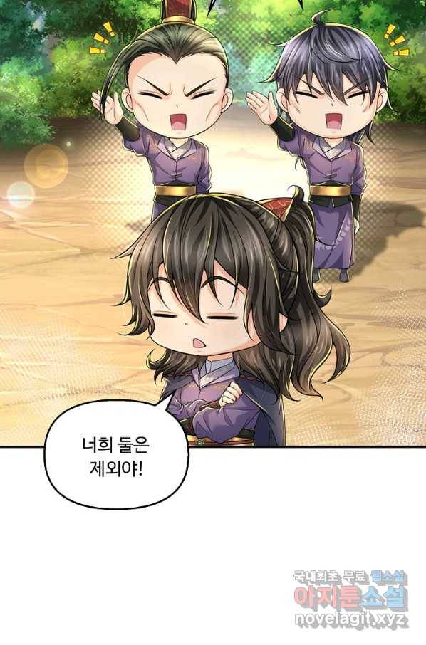 악인 장문의 귀환 47화 38