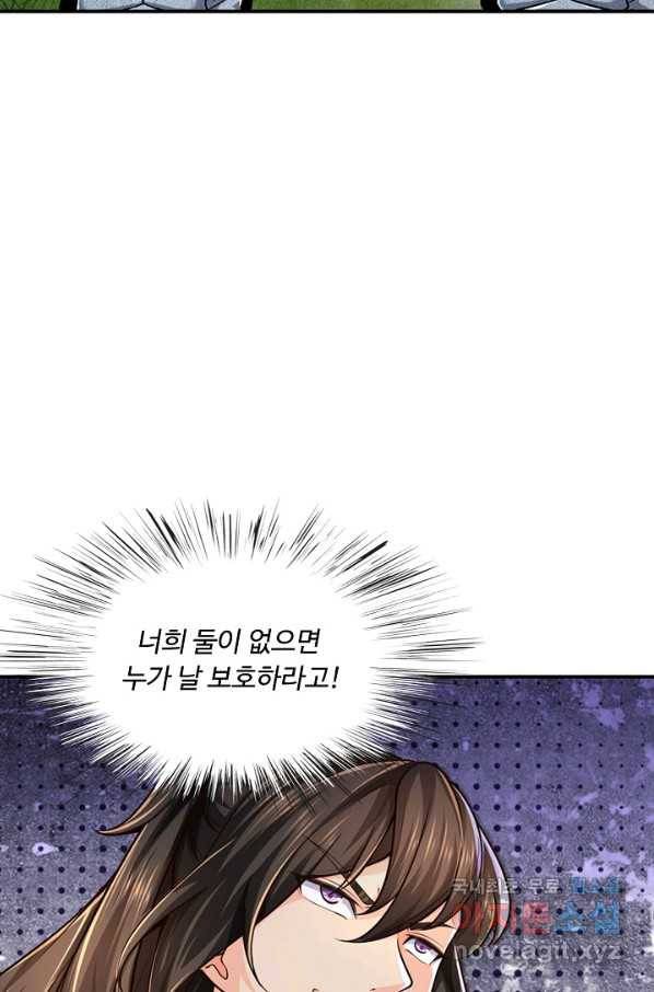 악인 장문의 귀환 47화 40