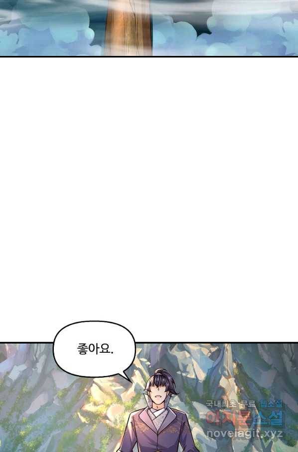 악인 장문의 귀환 47화 43
